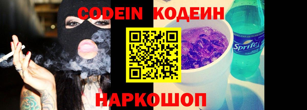 Кодеиновый сироп Lean Purple Drank  Вход с VPN  Ликино-Дулёво  Кодеиновый сироп Lean напиток Lean (лин) 