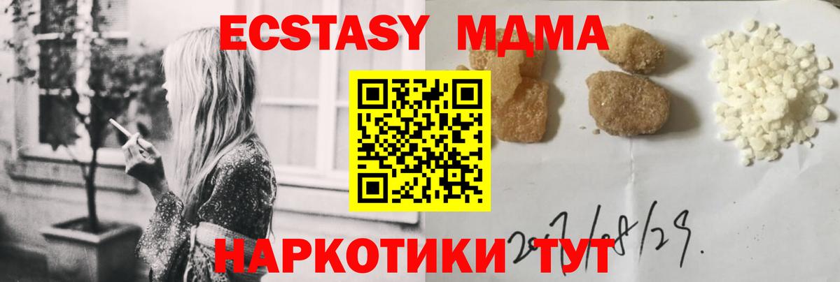 МДМА кристаллы  MDMA Molly  Ликино-Дулёво  МДМА  Вход с VPN 