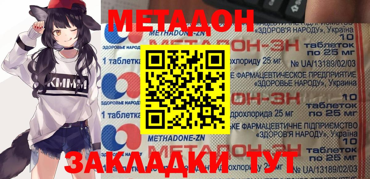 Метадон methadone  МЕТАДОН methadone  Вход с VPN  Ликино-Дулёво 