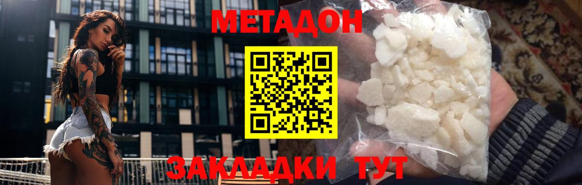 МЕТАДОН кристалл Ликино-Дулёво